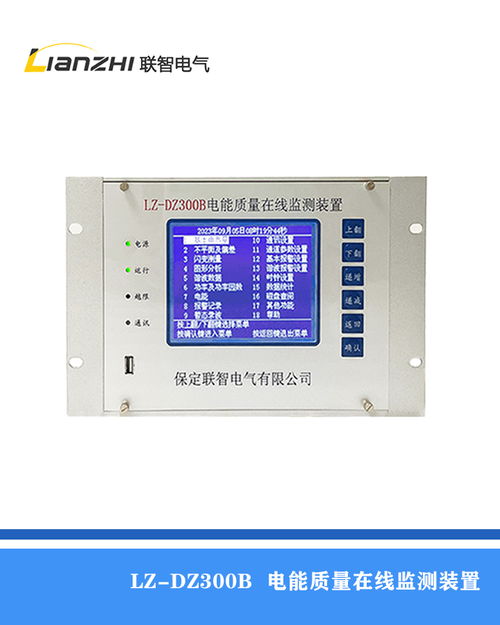 電能質量在線監測與控制裝置在工業領域的應用與研制